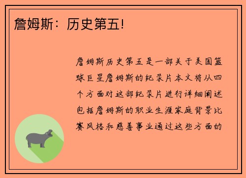 詹姆斯：历史第五!